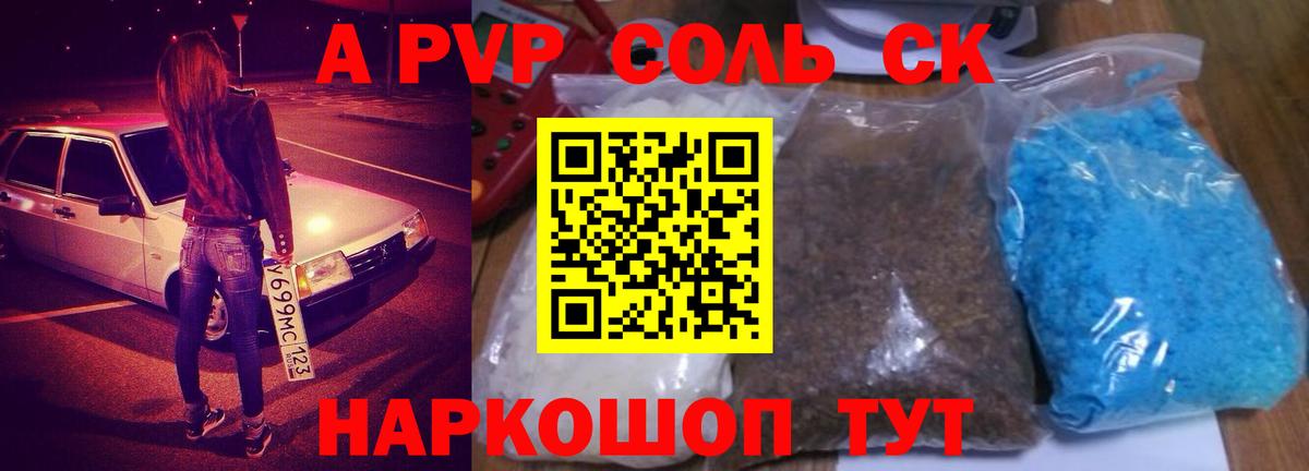 Alpha PVP Crystall  Alfa_PVP крисы CK  Вход с VPN  Сочи 