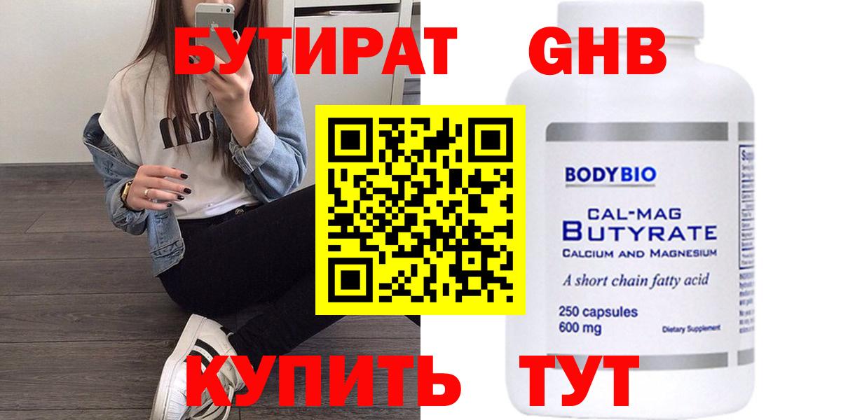Бутират BDO Сочи