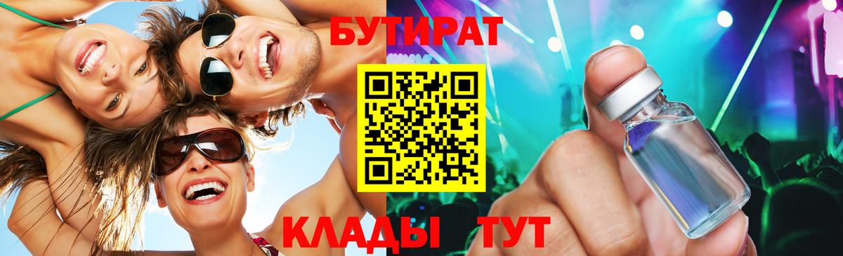 Сочи  Бутират бутик  Вход с VPN 