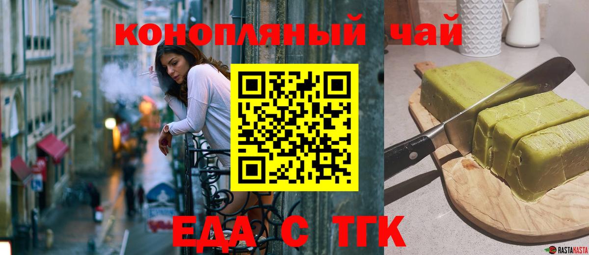 Еда ТГК марихуана Сочи