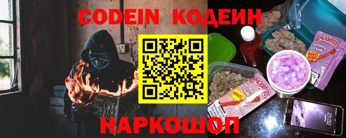 Кодеиновый сироп Lean Purple Drank Сочи