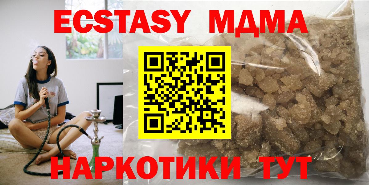 MDMA кристаллы Сочи