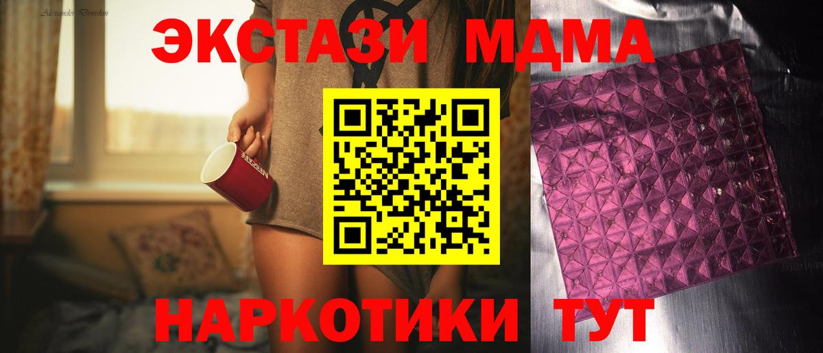 MDMA Molly  MDMA  МДМА кристаллы  Сочи  Вход с VPN 