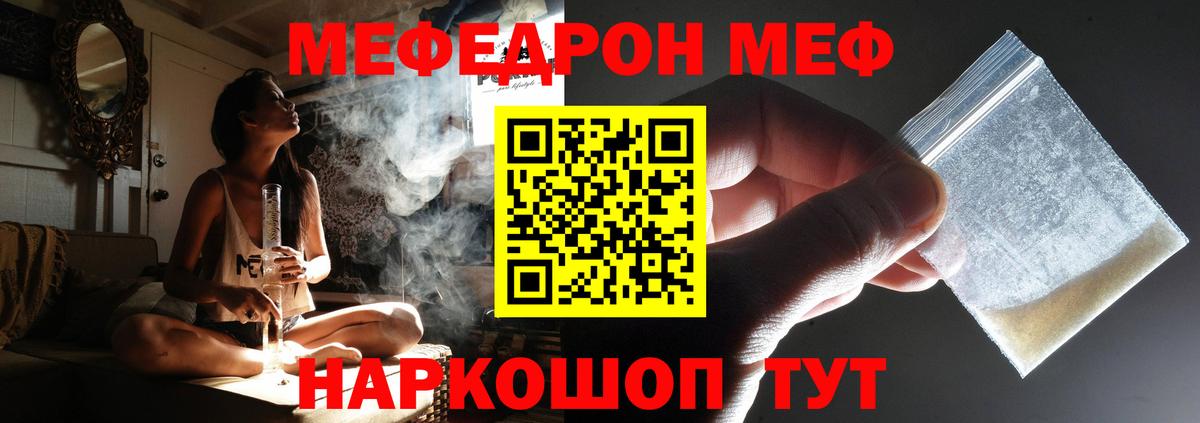 МЕФ кристаллы Сочи