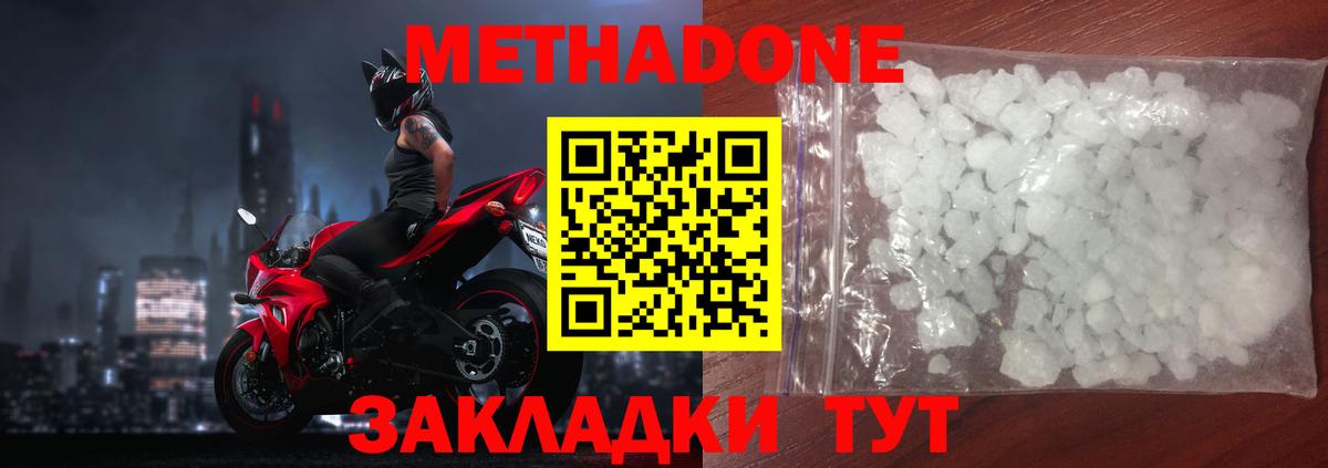 МЕТАДОН VHQ  Метадон белоснежный  Вход с VPN  Сочи 
