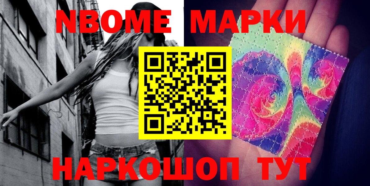 Наркотические марки 1,8мг Сочи